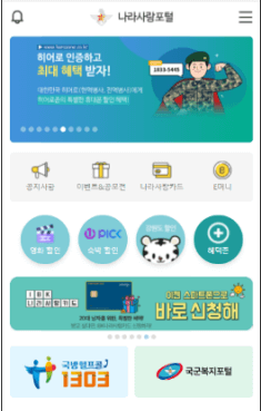 나라사랑포털 앱 가입자격확인서 발급 신청1