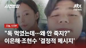 이은해와 조현수5