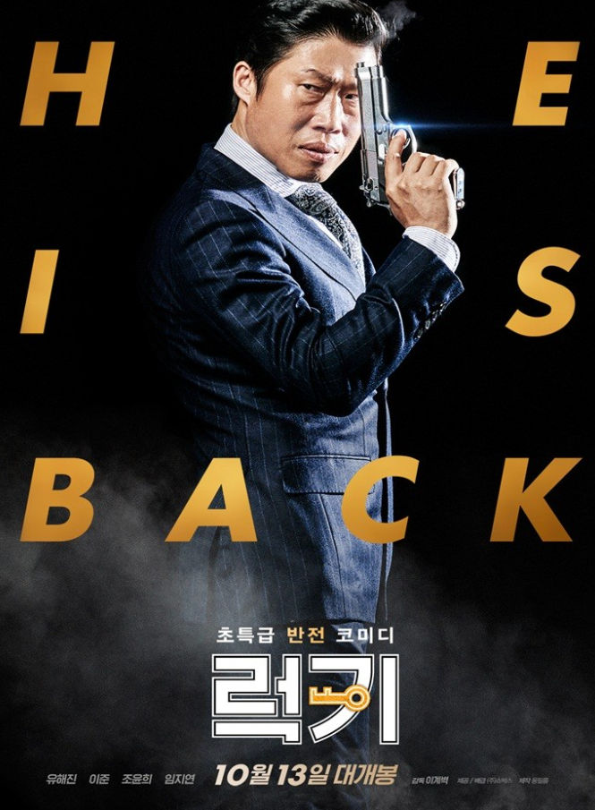 럭키(흥행 성적, 배우 탐색, 주인공 소개)