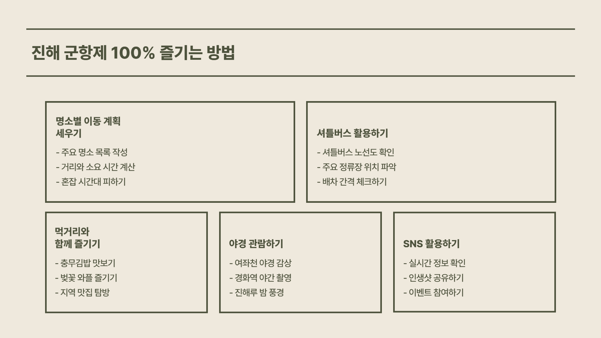 진해 군항제 명소 및 포토존 완벽 가이드