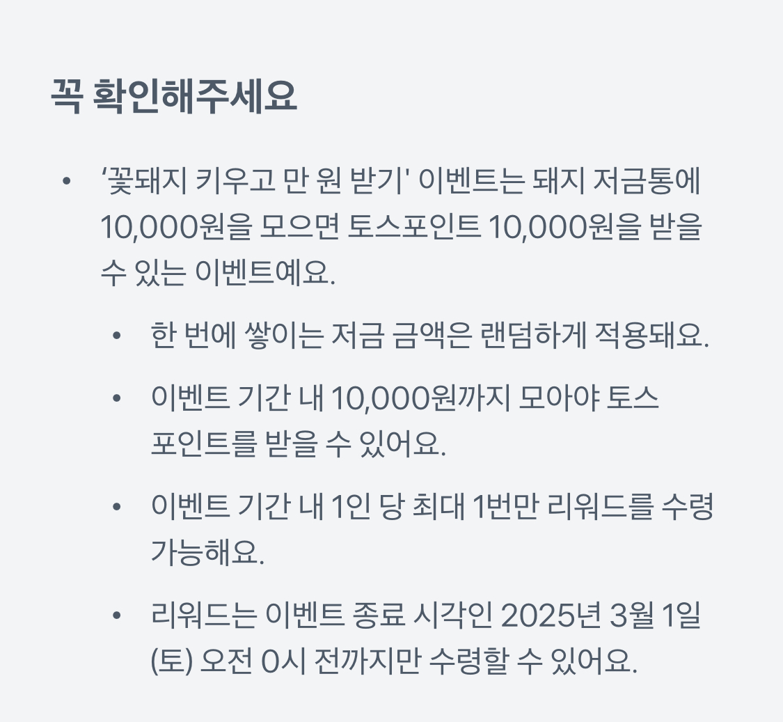 토스 꽃돼지 키우기(10&amp;#44;000원 받는 꿀팁)
