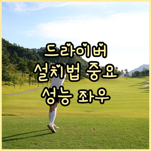 드라이버 설치가 복합기 성능 좌우한다