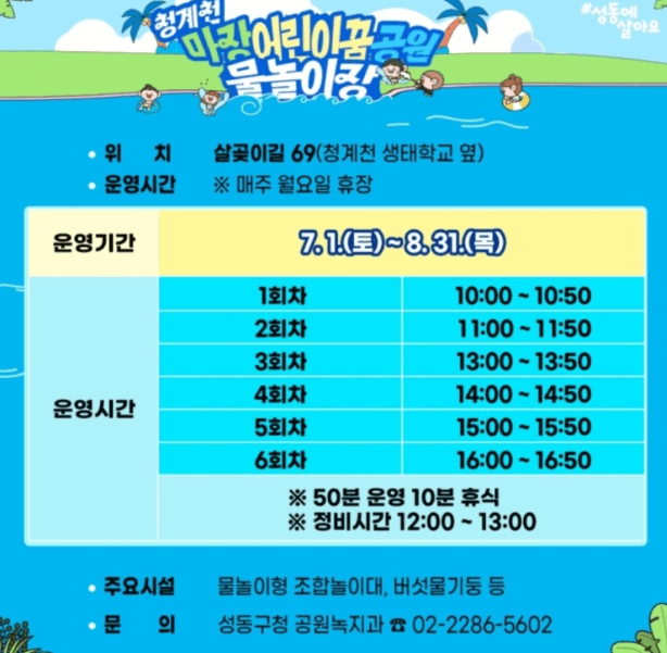 서울 무료 물놀이장