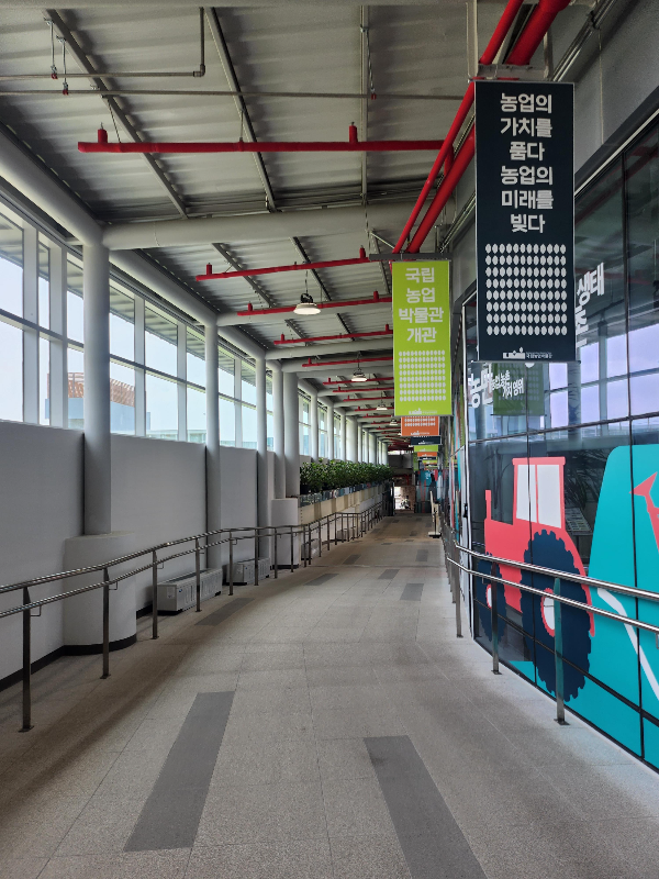 국립농업박물관 안내