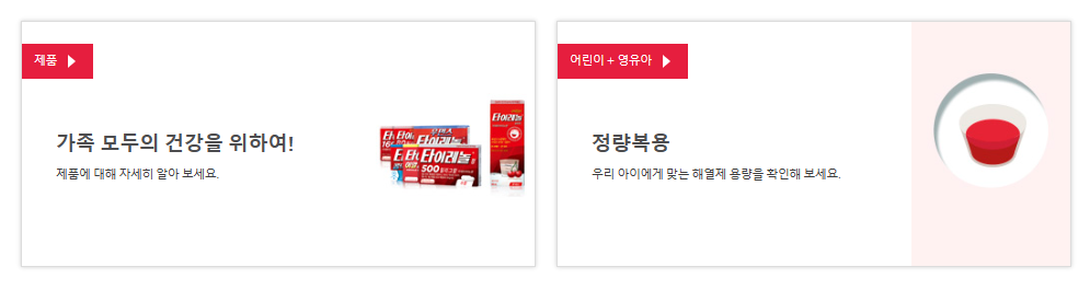 타이레놀의 제품 종류와 증상 및 치료 그리고 복용 방법