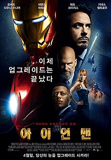 영화 아이언맨 포스터 사진