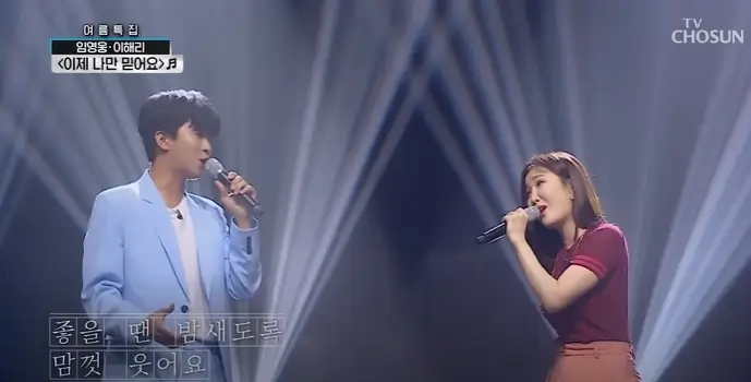 임영웅&amp;이해리