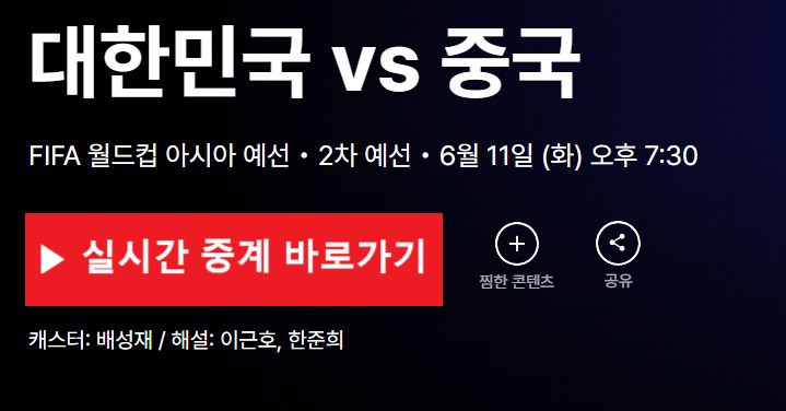 한국 중국 축구 중계 채널 실시간