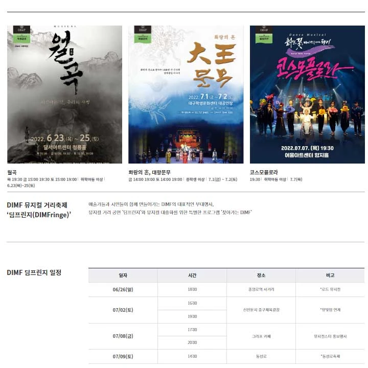 대구 딤프 특별작