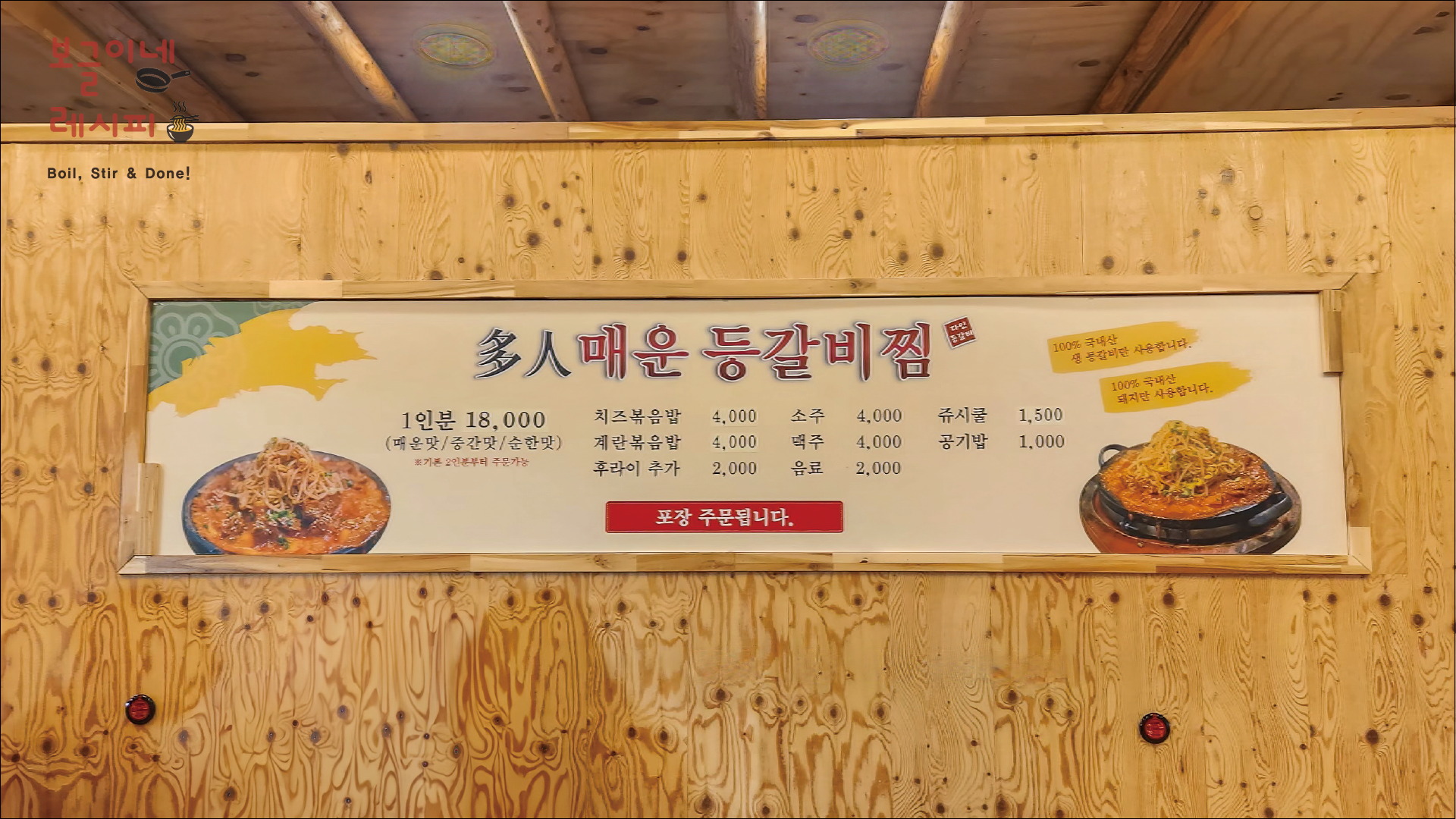 경주 다인매운등갈비찜