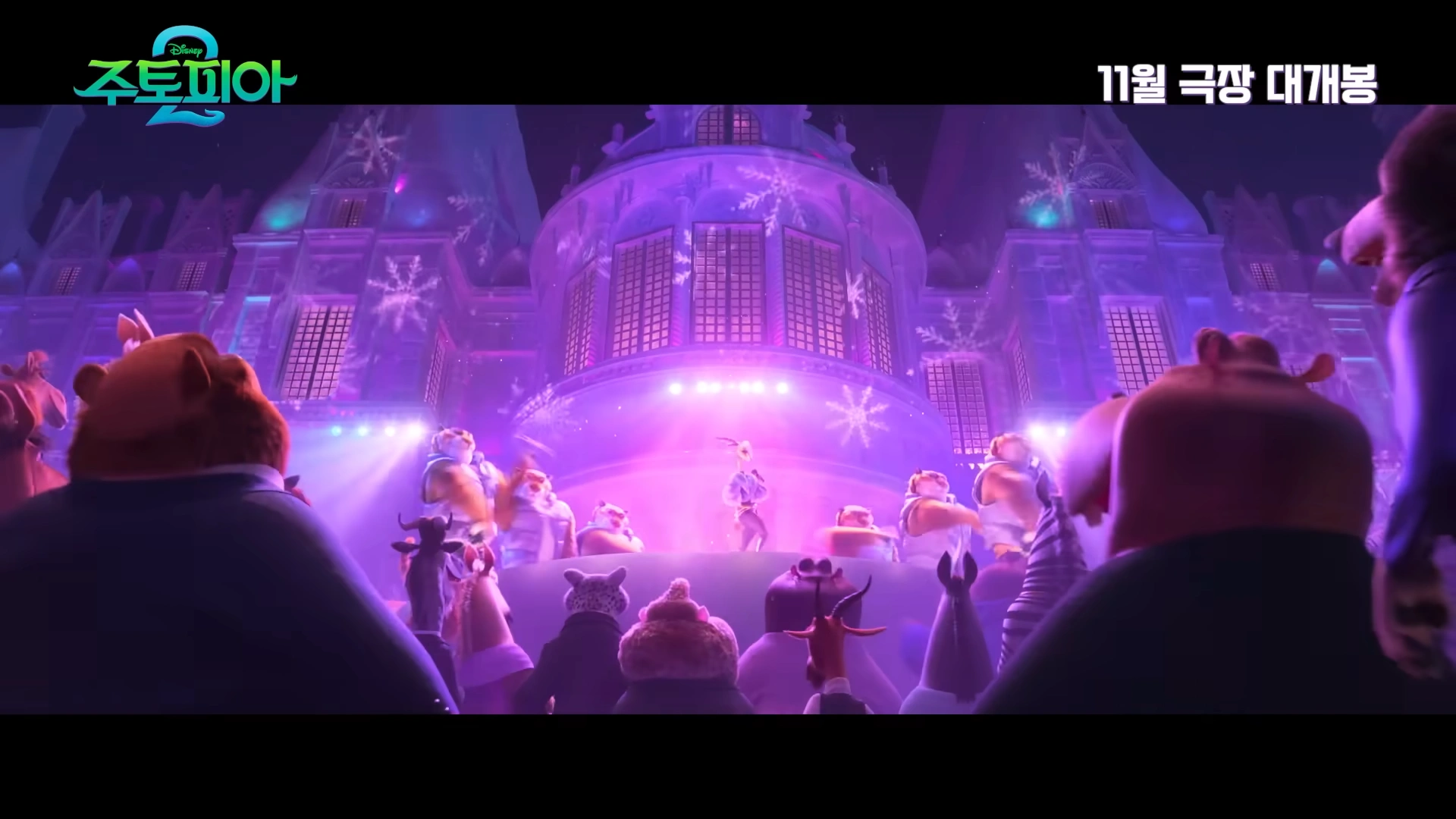 주토피아 2 영화 일부 장면