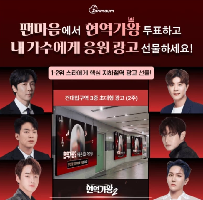 팬마음 캐시워크 2월 5일 정답 팬마음 제 2대 현역가왕 주인공 투표 캐시