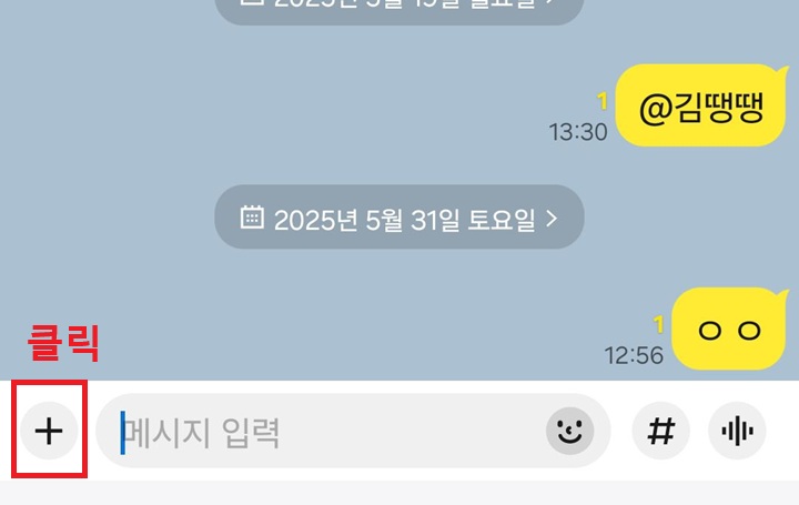 입력창 플러스 버튼 클릭함