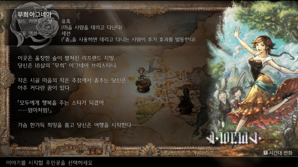 옥토패스 트래블러2