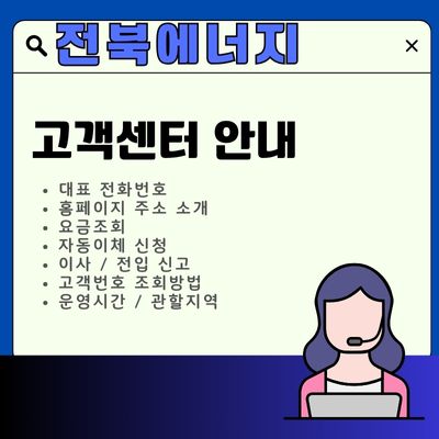 썸네일_전북에너지서비스 고객센터 홈페이지 및 전화번호 알아보기