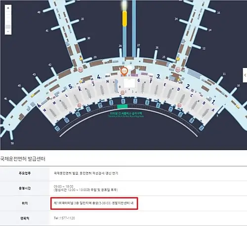 국제운전면허증-인천공항-제1터미널-신청방법