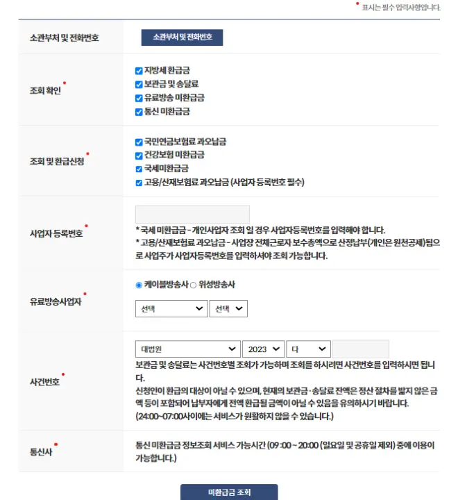 정부24사이트에서 환급금 통합 조회 할수 있는 입력란