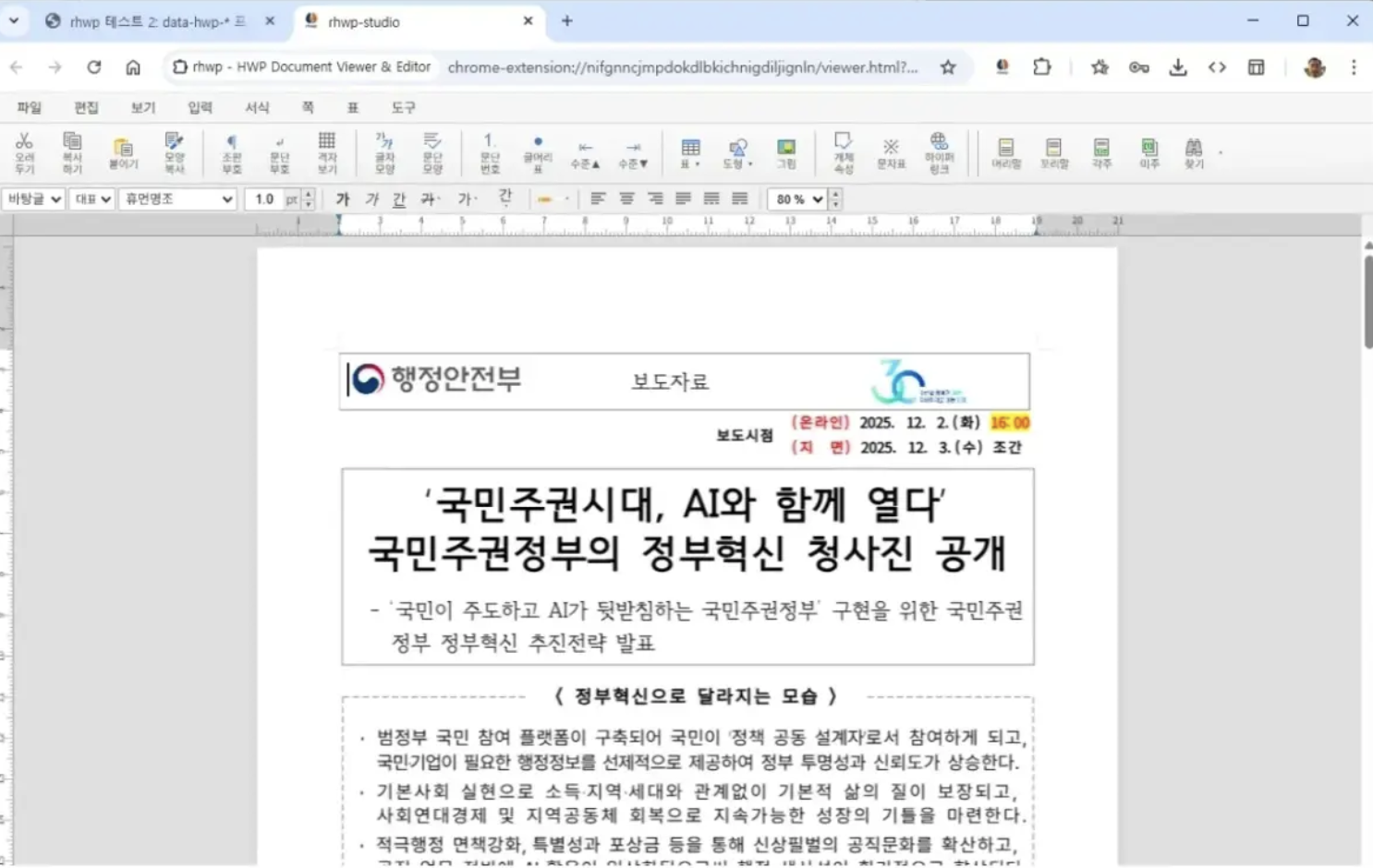한글 프로그램 대처