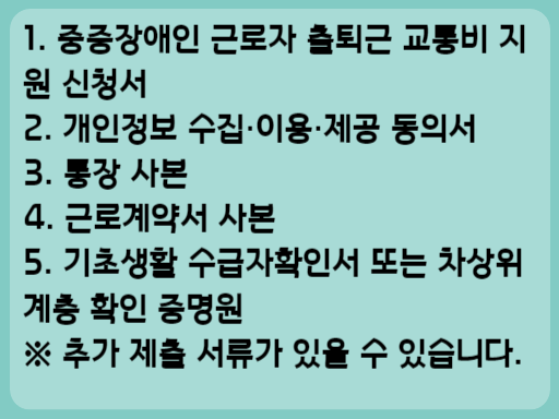 2023 중증장애인 근로자 출퇴근 비용 지원