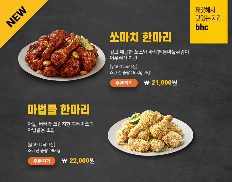BHC치킨메뉴가격 및 2024년 최신