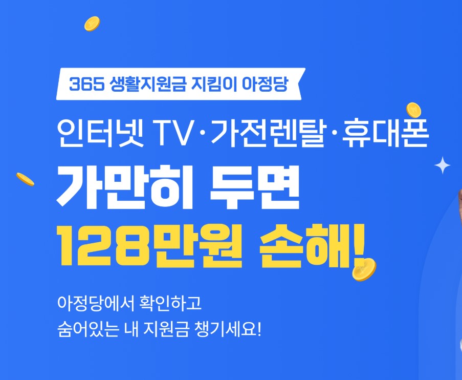 아정당에서 받는 8월의 혜택