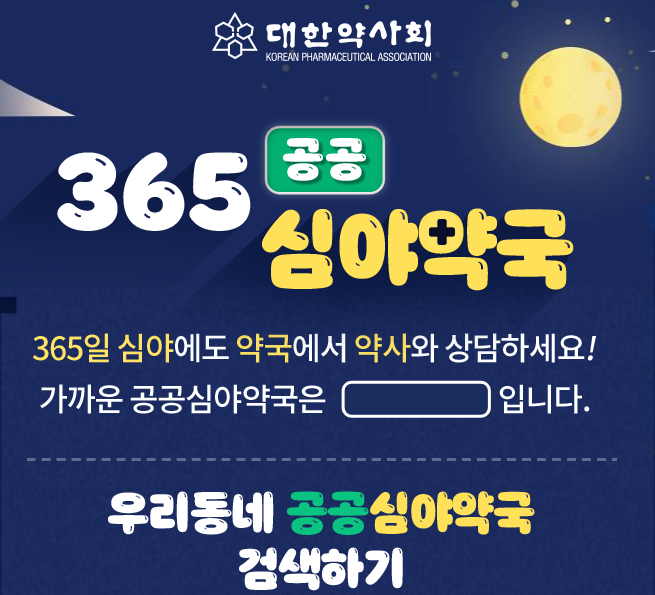 심야약국관련사진