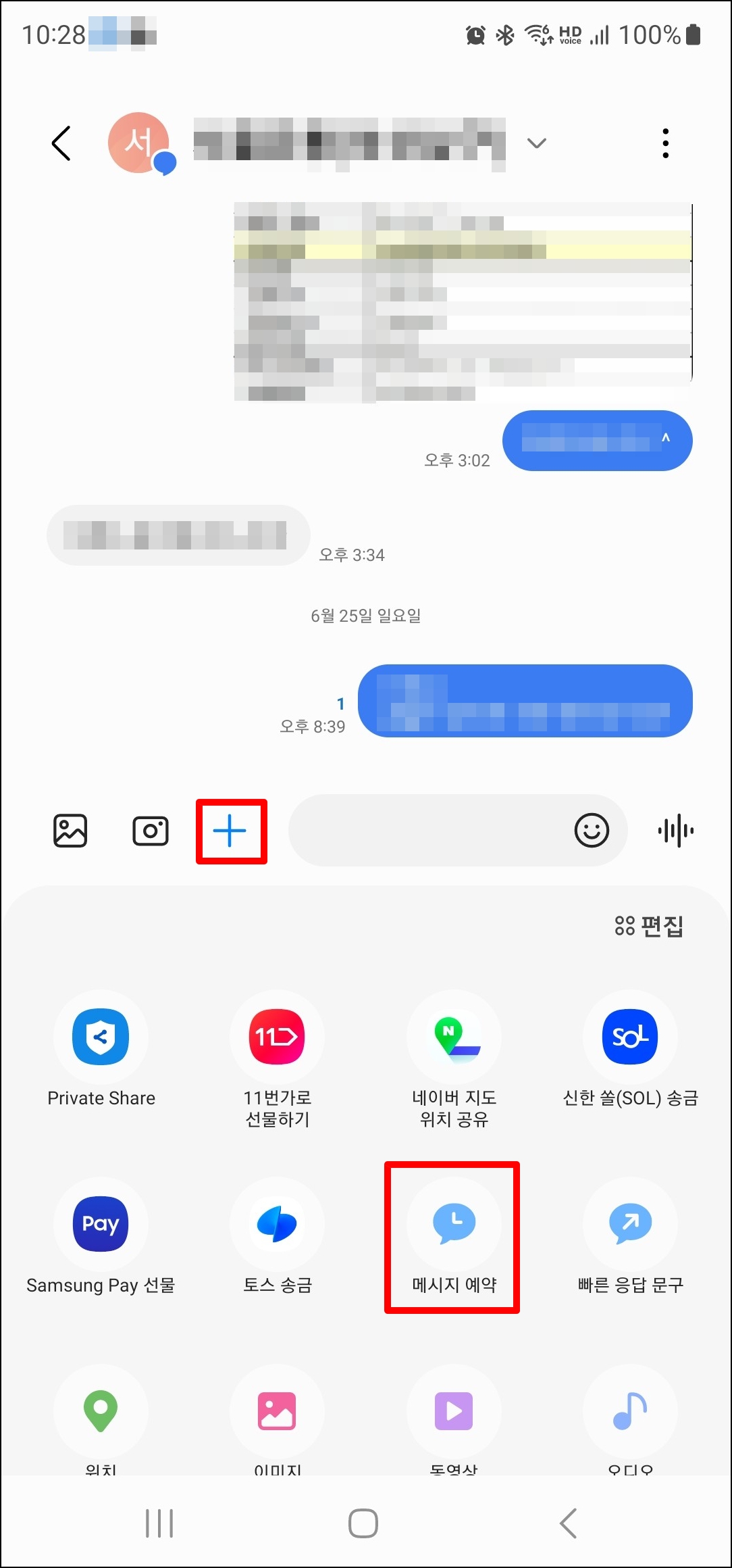 갤럭시 예약 문자메시지 예약 발송 취소