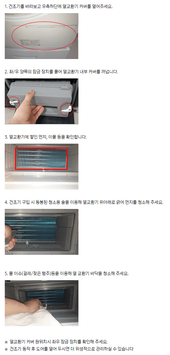 삼성 건조기 열 교환기 청소