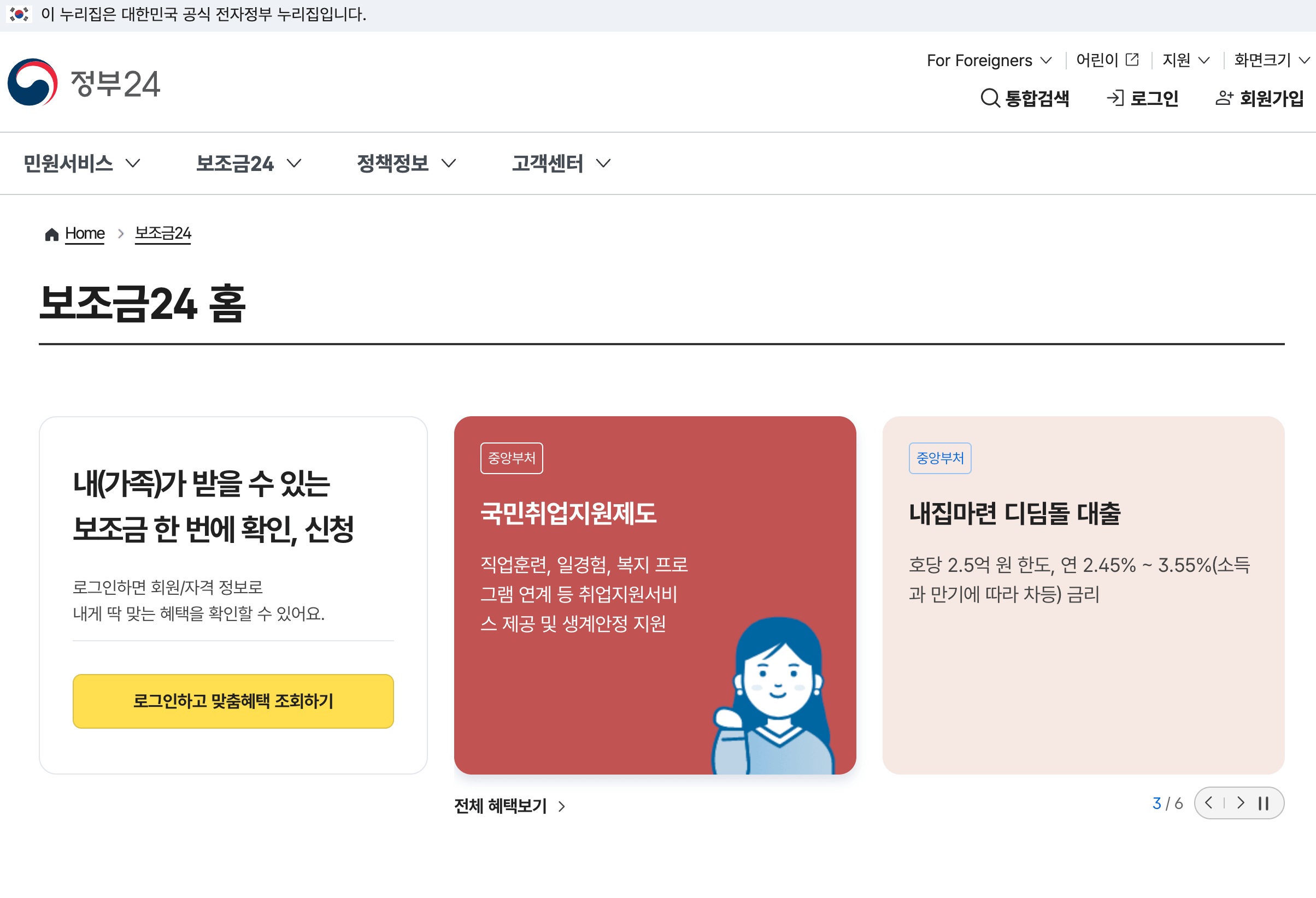 정부보조금24