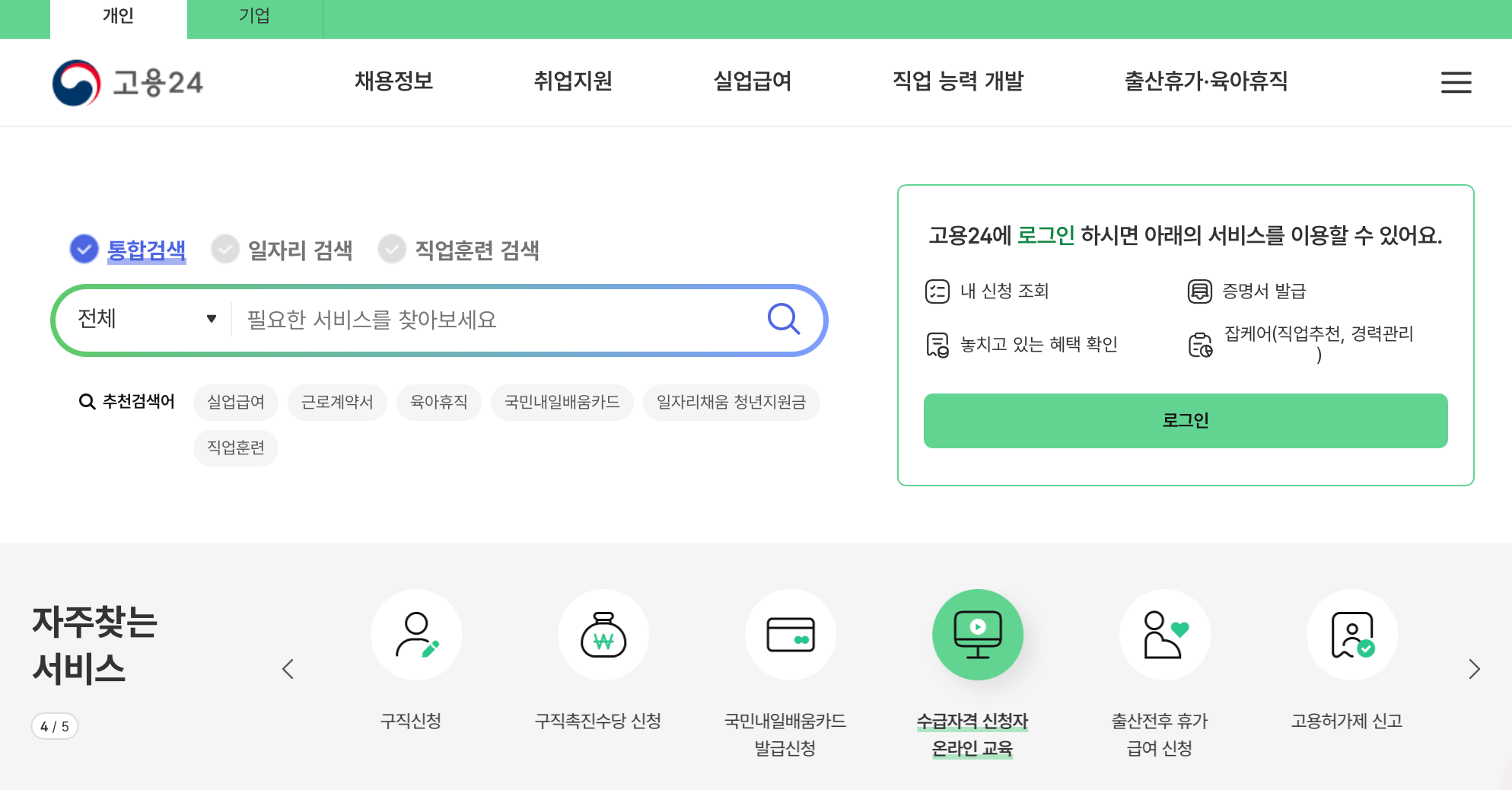 고용보험-홈페이지