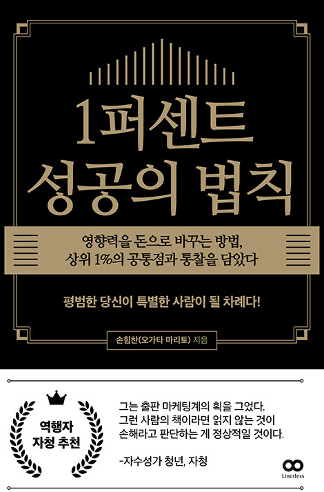 1퍼센트 성공의 법칙