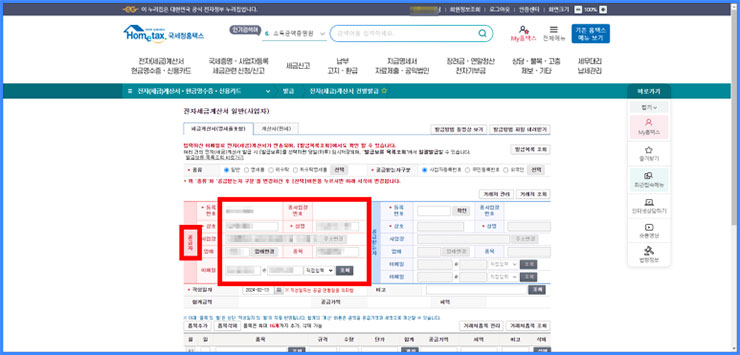 세금계산서 발행 방법