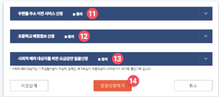 우편물 자동이전, 초등학교 배정, 요금감면