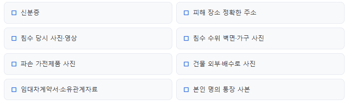 온라인 신고 준비자료