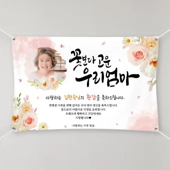 환갑 칠순 축하 문구 이미지_4