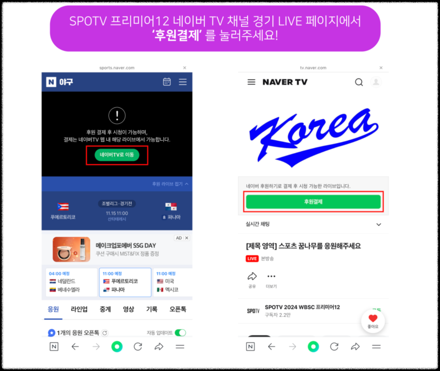 네이버 스포츠에서 프리미어 12중계 방송 실시간 보기1