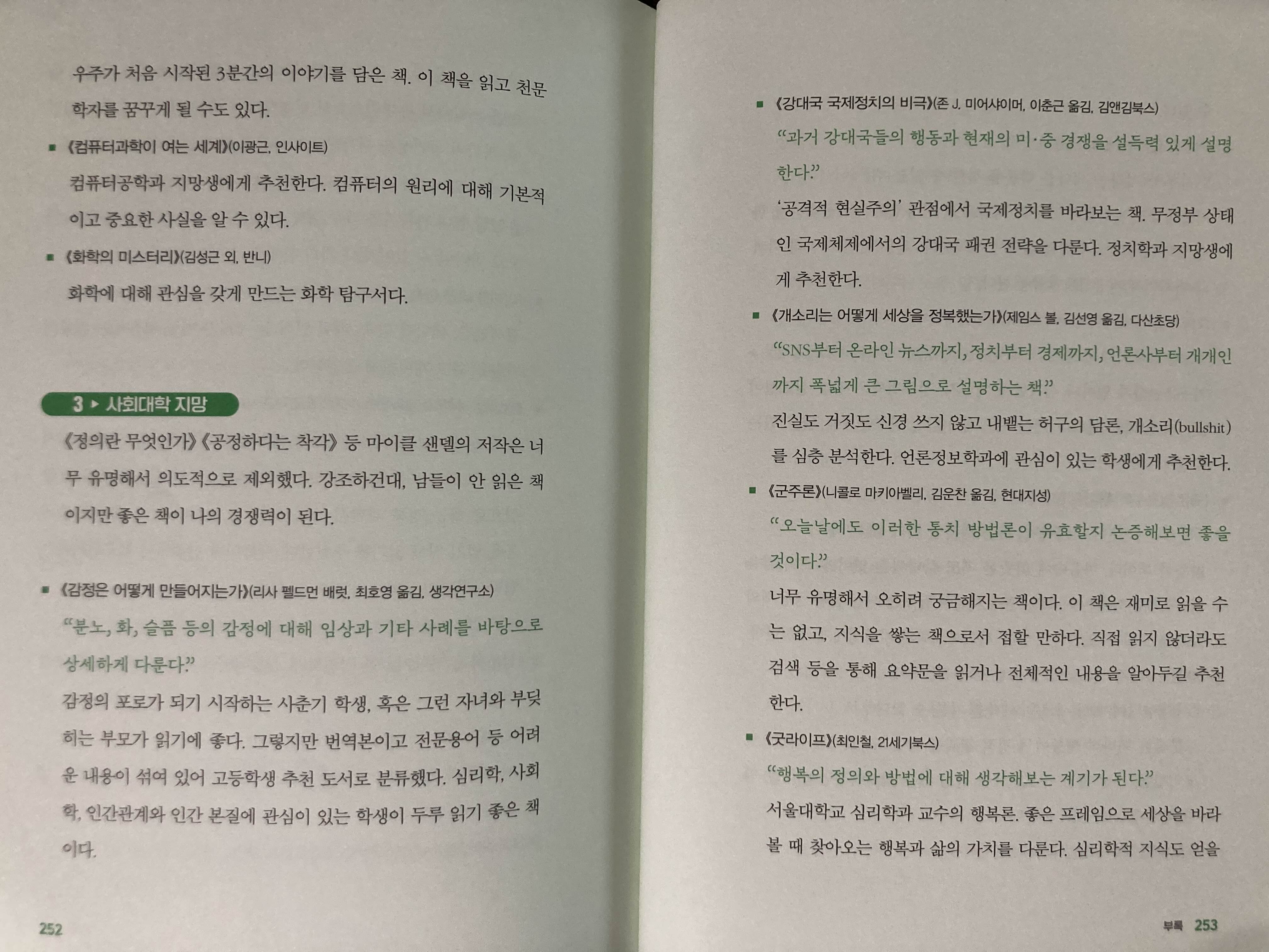 나민애 추천도서