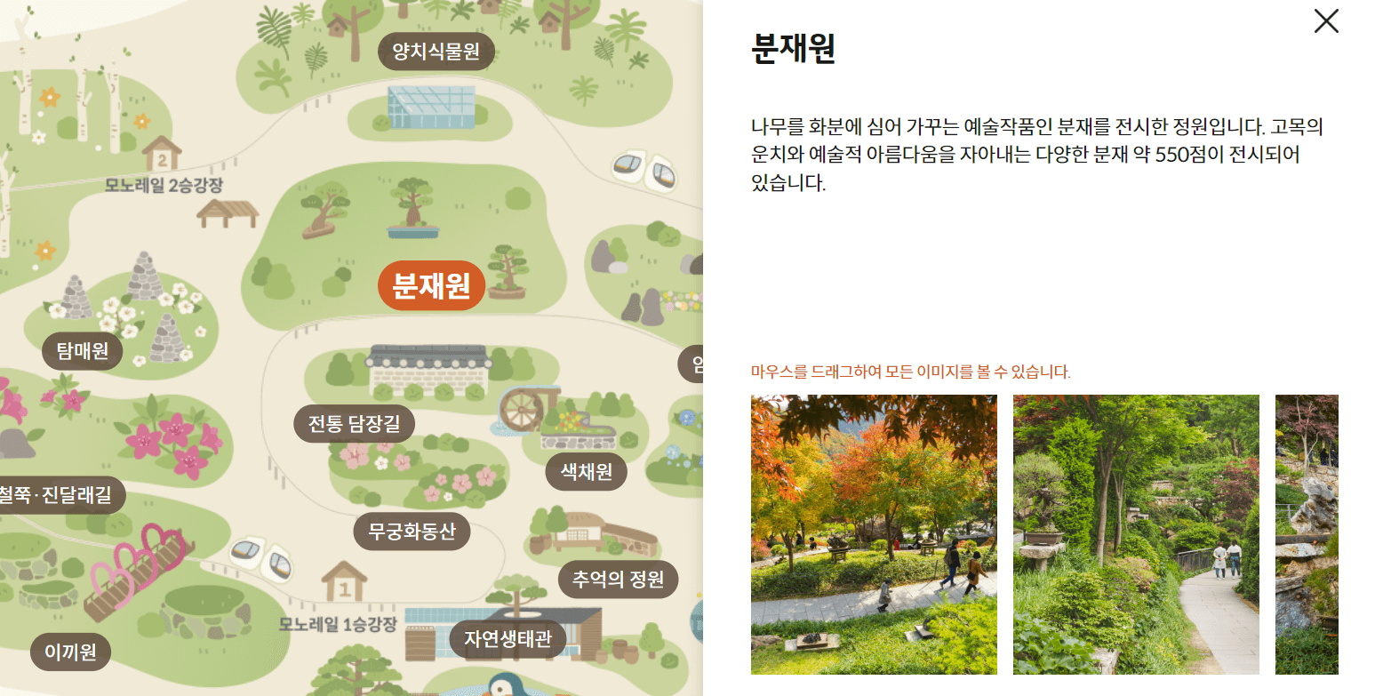 화담숲 모노레일 예약 가격 구간 코스