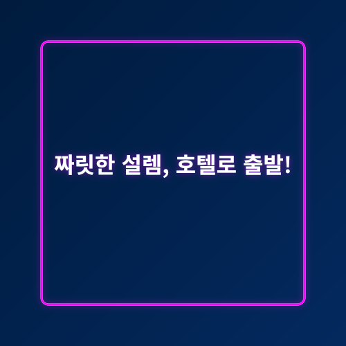 국립어린이박물관 여행_1