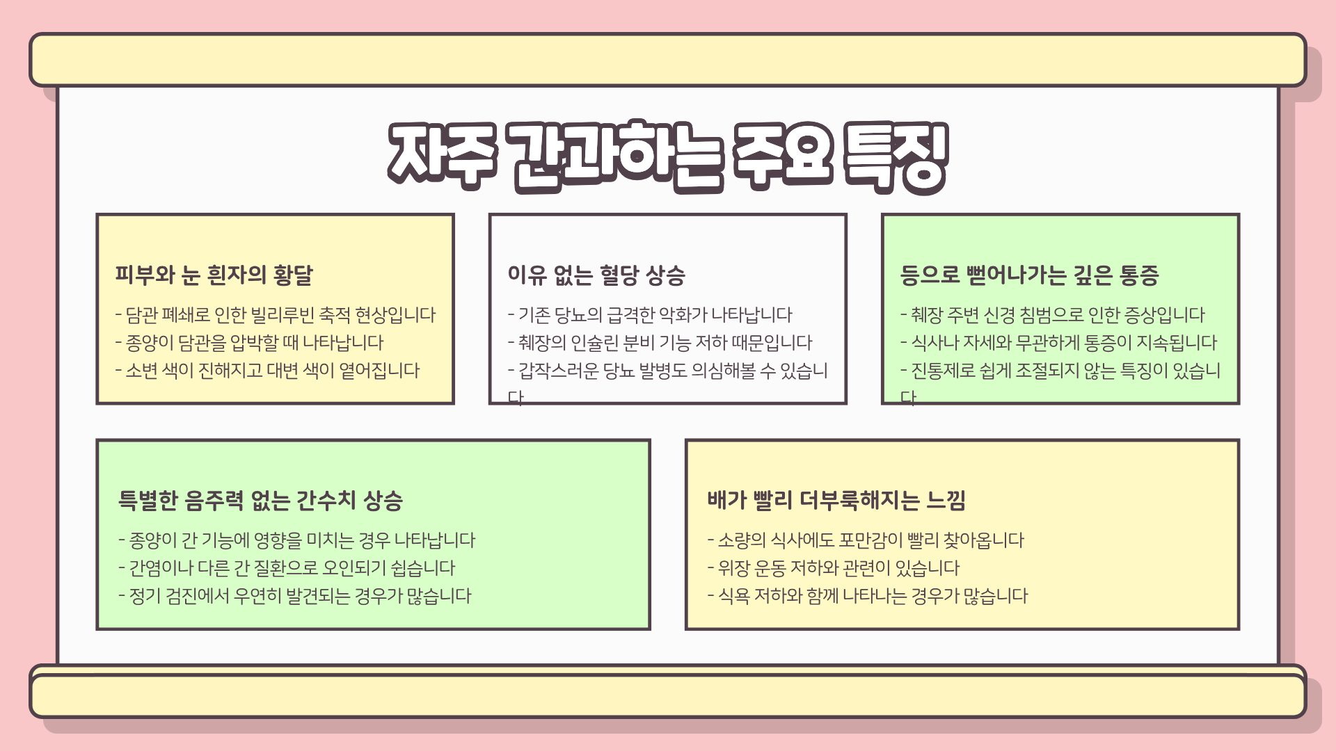 췌장암 초기증상 ❘ 췌장암 검사방법 ❘ 췌장암 통증 치료, 놓치면 늦는다… 병원에서도 말해주지 않는 정보
