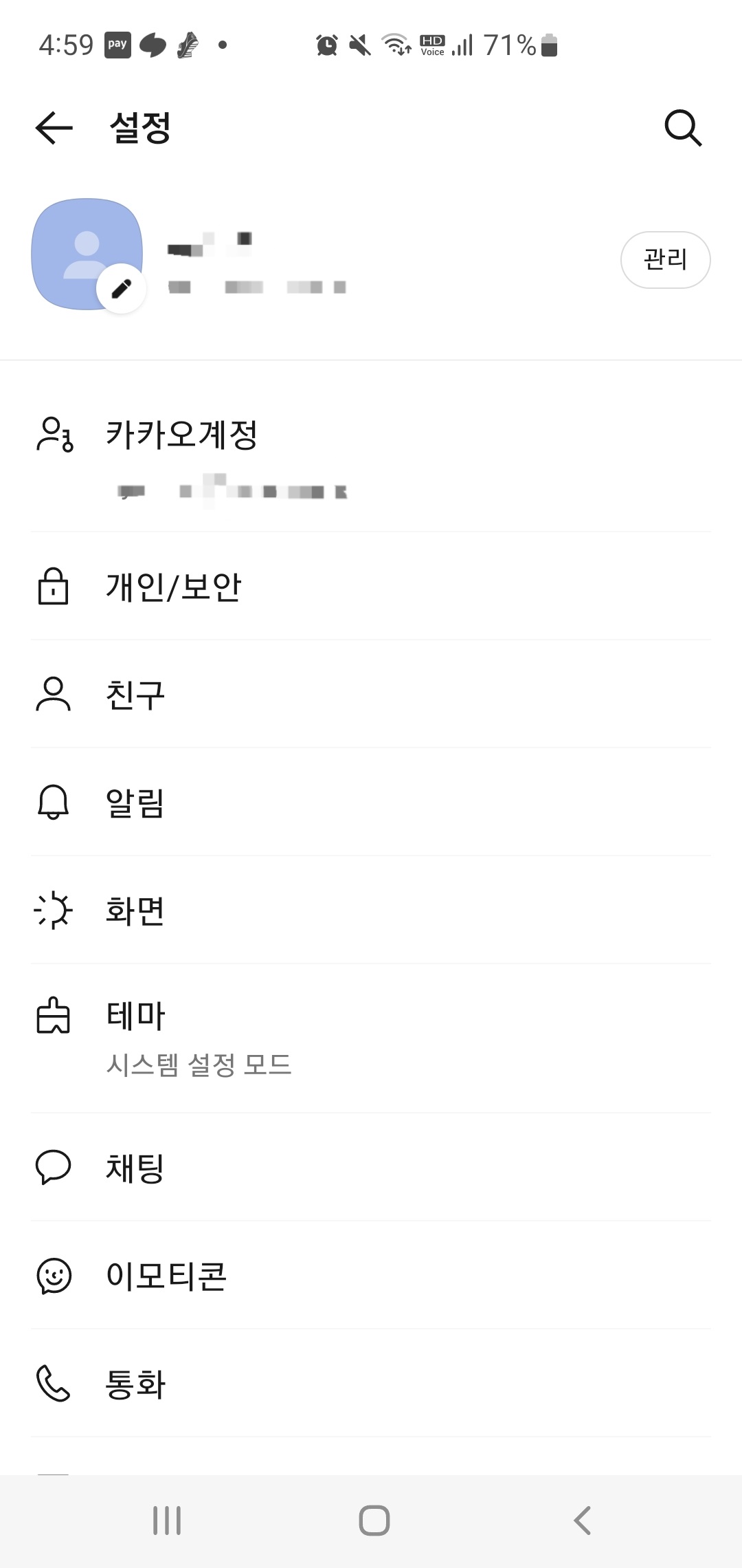 카카오톡 보안 설정