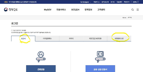 주민 등록 등본, 초본 발급