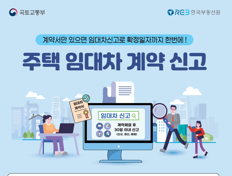전월세신고