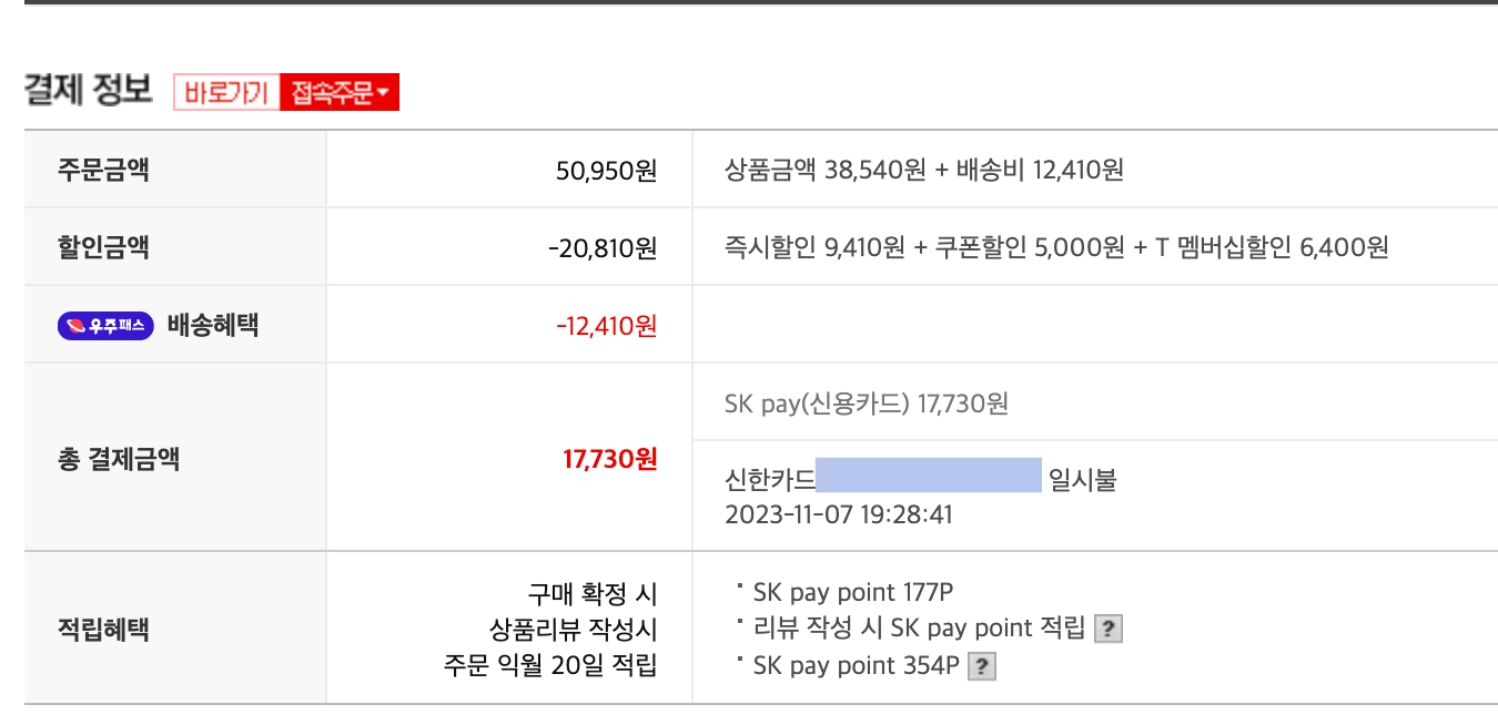 11번가 결재 정보 할인 내역 포함