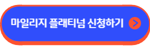 삼성카드 &amp; MILEAGE PLATINUM(스카이패스)