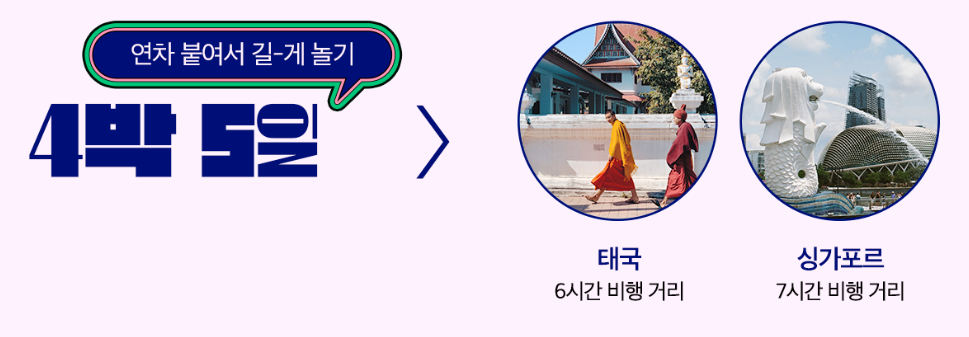 2024년 2월 설 연휴 추천 가까운 해외 여행지 BEST 07