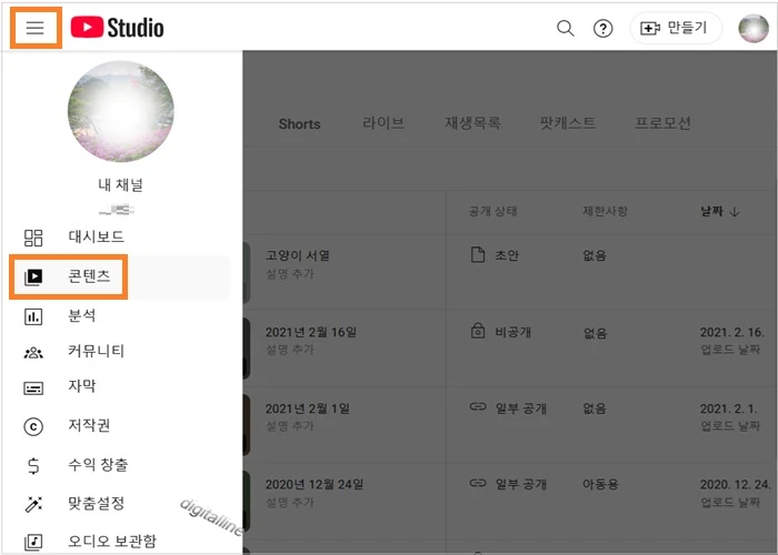 왼쪽 메뉴 - 콘텐츠를 선택합니다.
