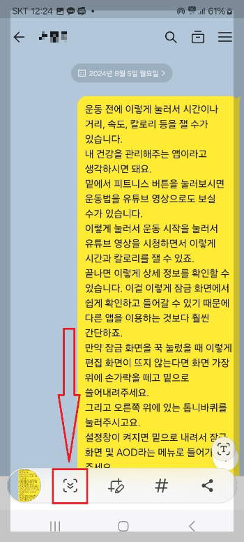 화면 캡처 길게 하는 방법
