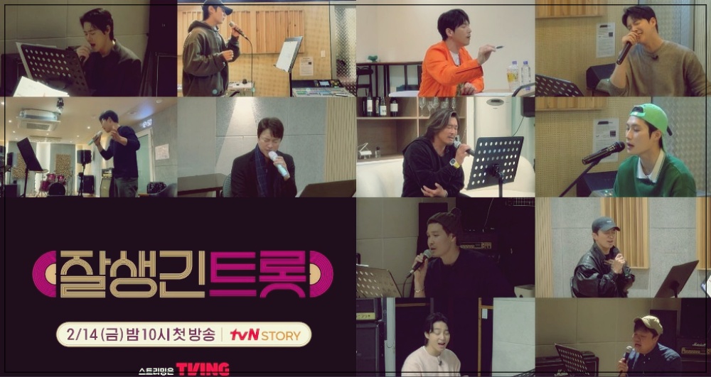 tvN 트롯예능 잘생긴 트롯 출연진