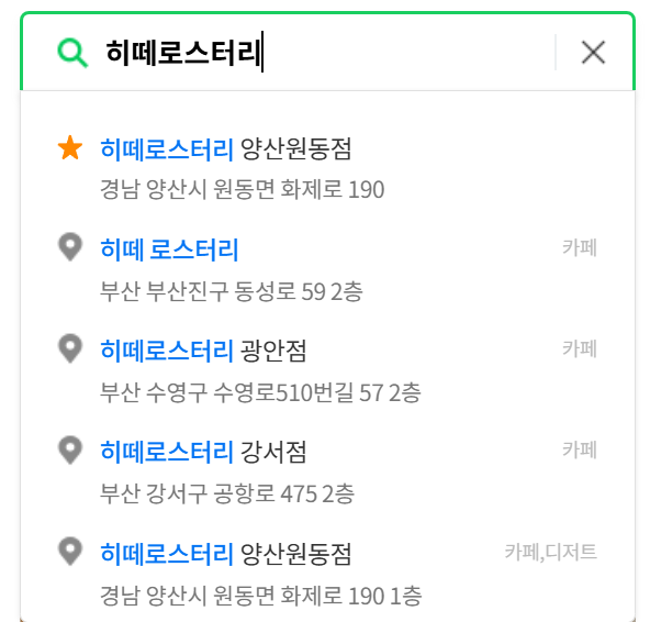 양산 원동 카페 히떼로스터리 양산원동점